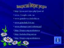 http://pysar.net/vipsz.php?poet-id www. Google. com. ua www.gumilevica.kulich...