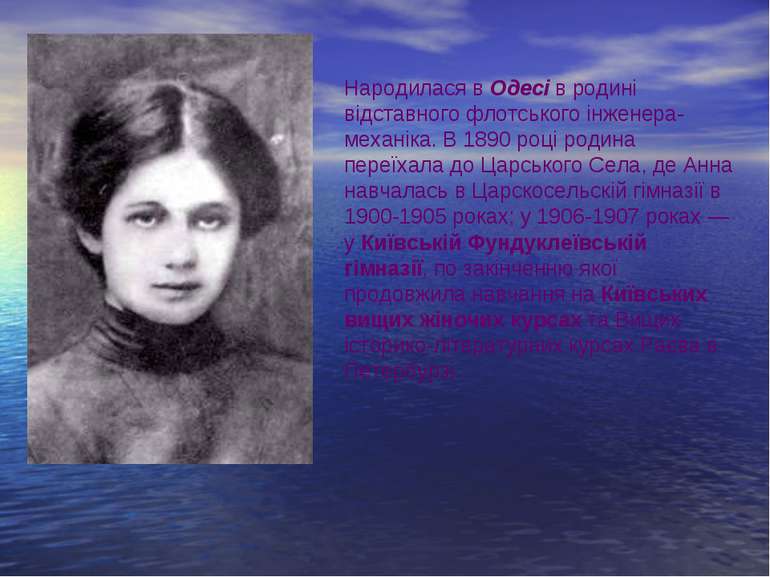 Народилася в Одесі в родині відставного флотського інженера-механіка. В 1890 ...