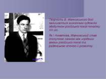 Творчість В. Маяковського досі залишається визначним художнім здобутком росій...