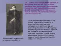 В.Маяковский - гимназист 2-го класса. Фото 1904 г. Ще з дитячих років Володя ...