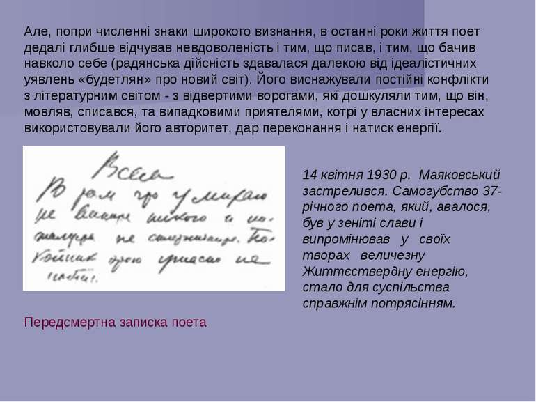 Але, попри численні знаки широкого визнання, в останні роки життя поет дедалі...