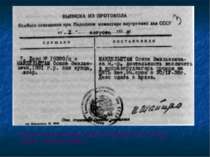 Выписка из протокола Особого совещания при НКВД СССР. 2 августа 1938 г.