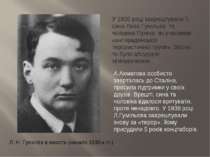 Л. Н. Гумилёв в юности (начало 1930-х гг.) У 1935 році заарештували її сина Л...