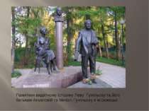 Памятник видатному історику Леву Гумільову та його батькам Ахматовій та Микол...