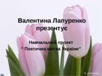 Поетична квітка України