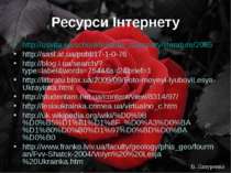 Ресурси Інтернету http://osvita.ua/school/lessons_summary/literature/2065 htt...