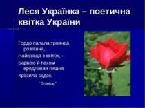 Леся Українка – поетична квітка України Гордо палала троянда розкішна, Найкра...
