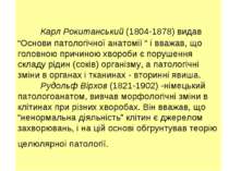 Карл Рокитанський (1804-1878) видав “Основи патологічної анатомії “ і вважав,...