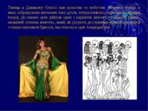 Танець в Давньому Єгипті мав культове та побутове значення (танці, в яких зоб...