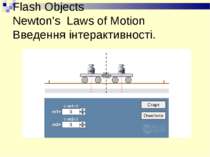 Flash Objects Newton's Laws of Motion Введення інтерактивності.