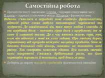 Прочитати текст і виписати: І група - підрядні сполучники часу; ІІ група – пі...