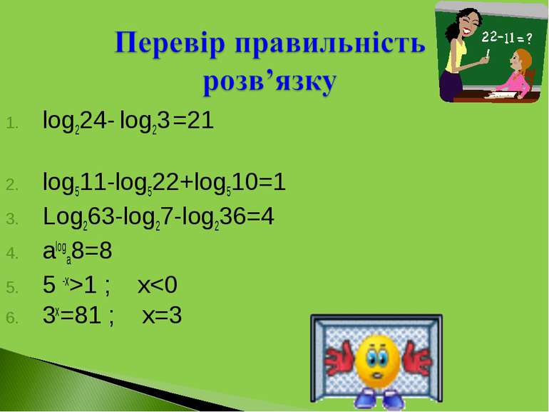 log224- log23 =21 log511-log522+log510=1 Log263-log27-log236=4 aloga8=8 5 -x>...