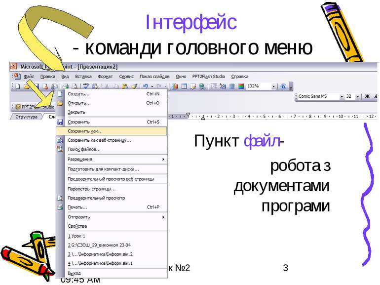 Інтерфейс - команди головного меню Пункт файл- робота з документами програми ...