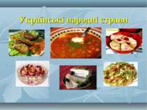 Українські народні страви