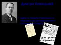 Дмитро Левицький (1877 – 1942) Голова Української парламентської репрезентаці...