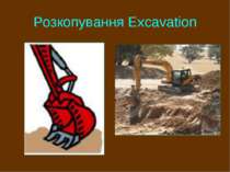 Розкопування Excavation