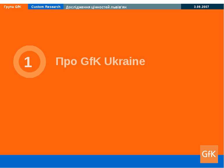 1 Про GfK Ukraine 3.09.2007 Група GfK Custom Research Дослідження цінностей л...