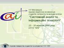 VIII Міжнародна науково-практична конференція студентів, аспірантів та молоди...