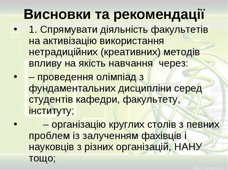 Висновки та рекомендації 1. Спрямувати діяльність факультетів на активізацію ...