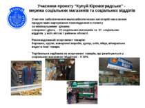 З метою забезпечення малозабезпечених категорій населення продуктами харчуван...