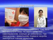 Лікування Лікування грипу — складна проблема, тому його має визначати лікар. ...