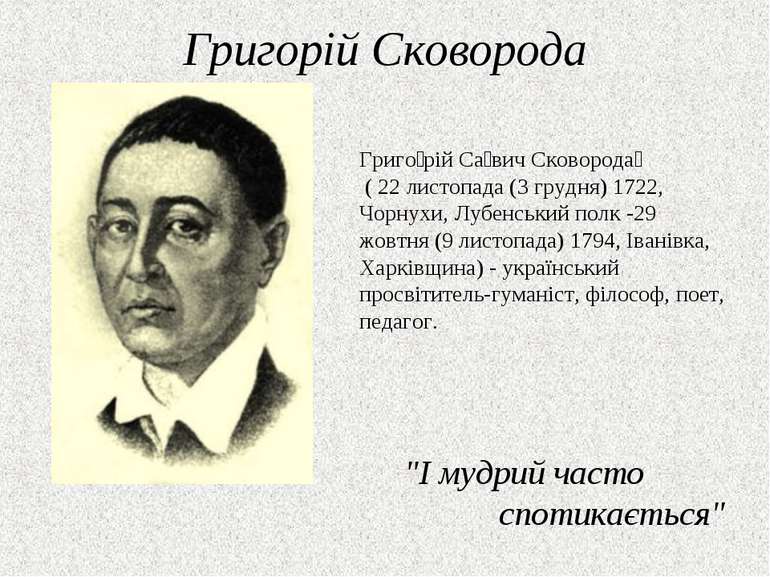 Реферат На Тему Відомі Люди України