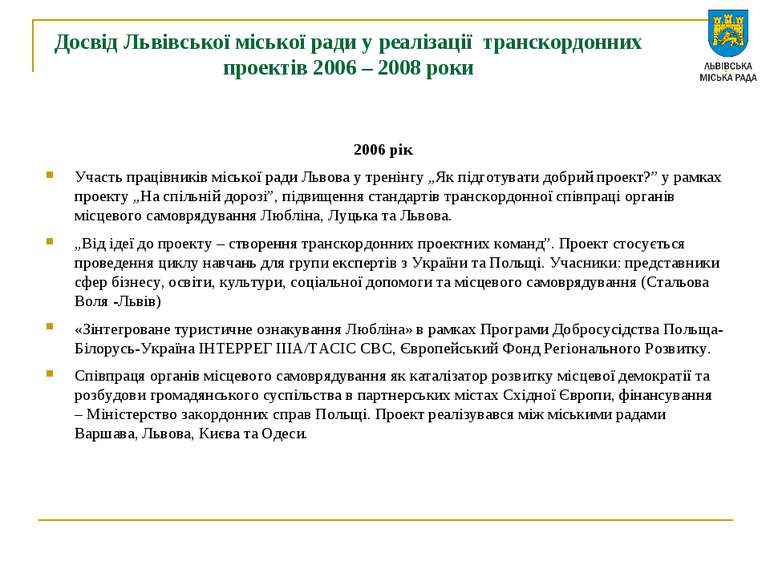 Досвід Львівської міської ради у реалізації транскордонних проектів 2006 – 20...