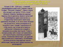 Хосров перед замком Ширин. Мініатюра зі збірника поем Нізамі "Хамсе", 1431 р....