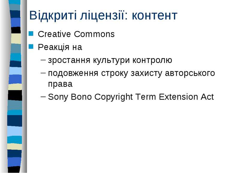 Відкриті ліцензії: контент Creative Commons Реакція на зростання культури кон...