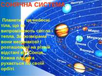 Планети – це небесні тіла, що не випромінюють світла і тепла. За розмірами во...