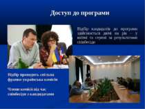 Відбір проводить спільна франко-українська комісія Члени комісії під час спів...