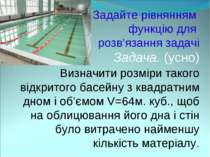 Задайте рівнянням функцію для розв’язання задачі Задача. (усно) Визначити роз...