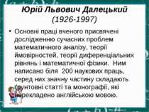 Юрій Львович Далецький (1926-1997) Основні праці вченого присвячені досліджен...