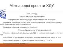 Міжнародні проекти ХДУ 1998 - 2000 рр. Tempus TACIS CP No 20069-1998 «Інформа...