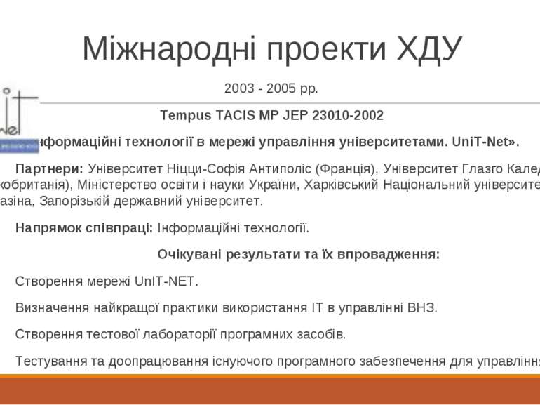 Міжнародні проекти ХДУ 2003 - 2005 рр. Tempus TACIS МР JEP 23010-2002 «Інформ...