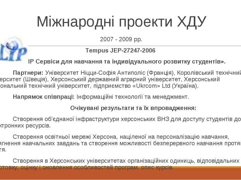 2007 - 2009 рр. Tempus JEP-27247-2006 «CLIP Сервіси для навчання та індивідуа...