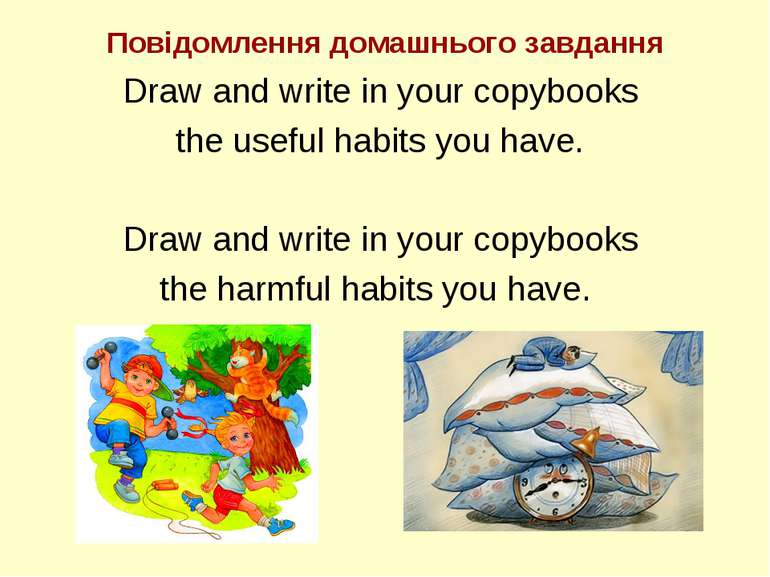 Повідомлення домашнього завдання Draw and write in your copybooks the useful ...