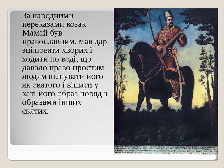 За народними переказами козак Мамай був православним, мав дар зцілювати хвори...