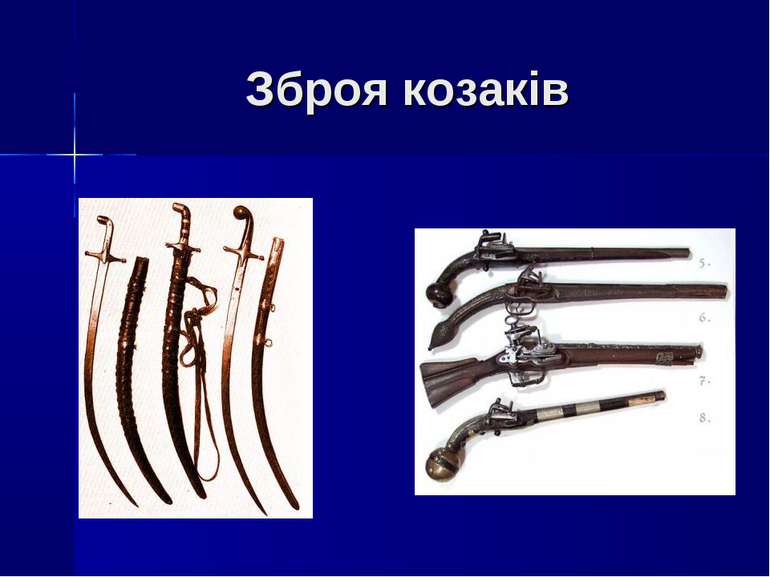 Зброя козаків