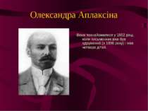 Олександра Аплаксіна Вони познайомилися у 1902 роцi, коли письменник вже був ...