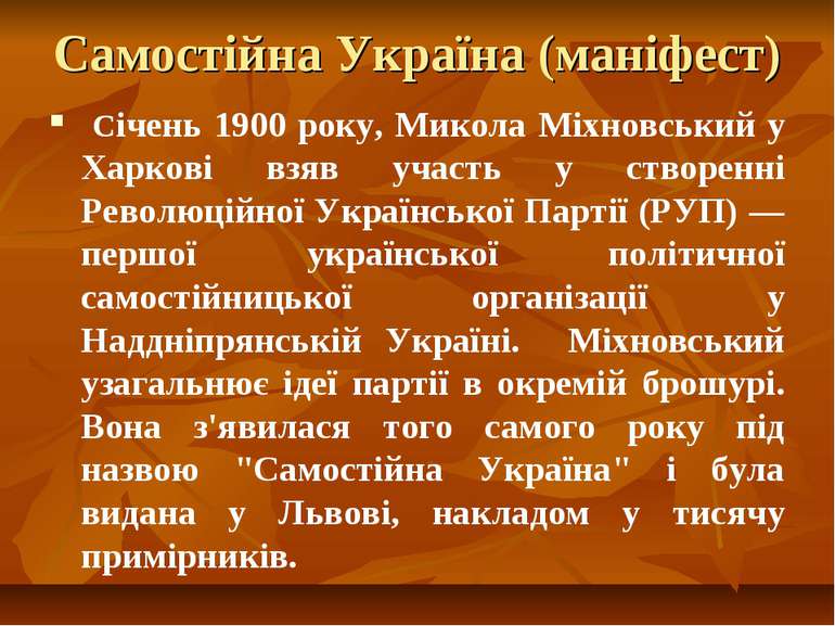 Самостійна Україна (маніфест) Січень 1900 року, Микола Міхновський у Харкові ...