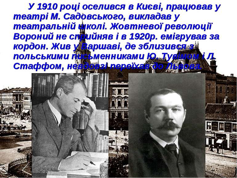 У 1910 році оселився в Києві, працював у театрі М. Садовського, викладав у те...