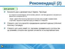 Рекомендації (2) Для донорів: Визначити діри у демократизації України. Прикла...
