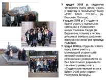 У грудні 2008 р. студентка четвертого курсу взяла участь у практиці в польськ...