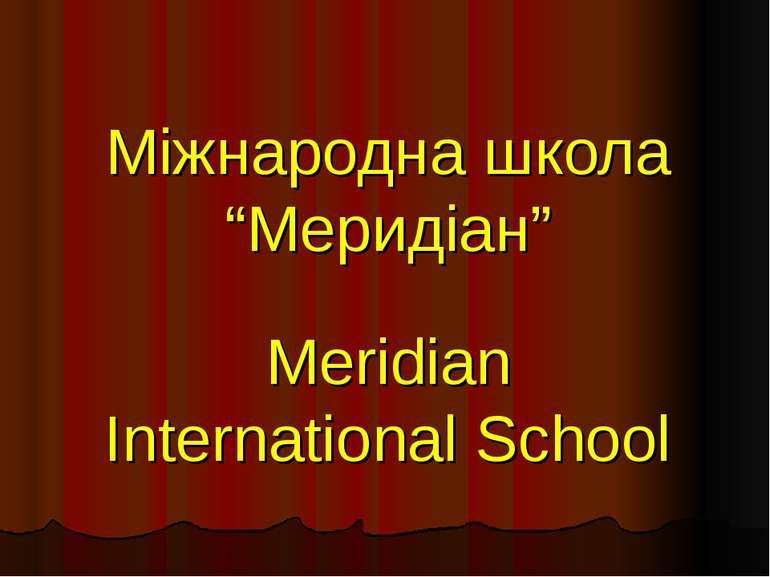 Міжнародна школа “Меридіан” Meridian International School