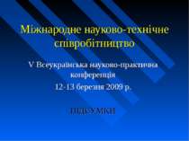 Міжнародне науково-технічне співробітництво V всеукраїнська наук