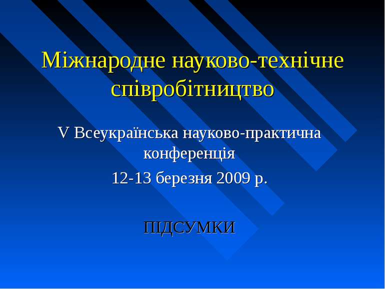 Міжнародне науково-технічне співробітництво V Всеукраїнська науково-практична...