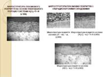 МІКРОСТРУКТУРА ПЛАЗМОВОГО ПОКРИТТЯ НА ОСНОВІ ПЛАКОВАНОГО ПОРОШКУ СИСТЕМИ Al2O...