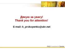 Дякую за увагу! Thank you for attention! E-mail: k_prokopenko@ukr.net FAO Inv...
