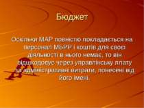 Бюджет Оскільки МАР повністю покладається на персонал МБРР і коштів для своєї...